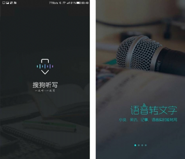 搜狗開放聽(tīng)寫服務(wù)，錄音筆行業(yè)進(jìn)入ai時(shí)代