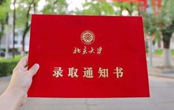 錄取通知書翻譯letter of admission