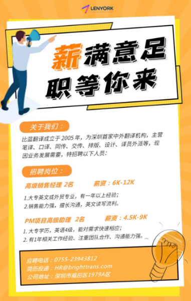 翻譯公司招聘：項目助理/經理